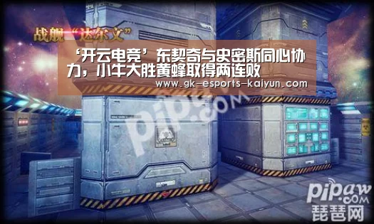 ‘开云电竞’东契奇与史密斯同心协力,小牛大胜黄蜂取得两连败(图3) 开云电竞官网