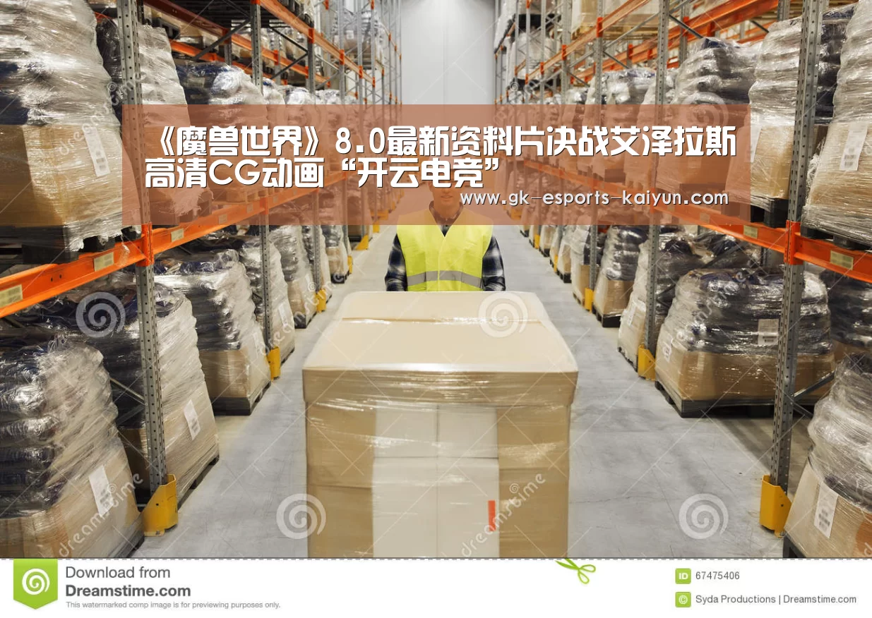 《魔兽世界》8.0最新资料片决战艾泽拉斯高清CG动画“开云电竞”(图2) 开云电竞平台