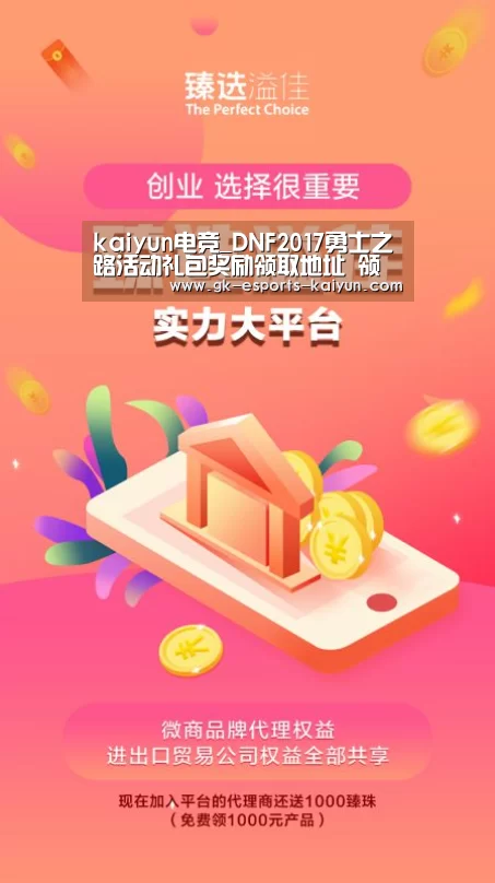 kaiyun电竞_DNF2017勇士之路活动礼包奖励领取地址 领取深渊票和疲劳药水(图2) 开云电竞官网
