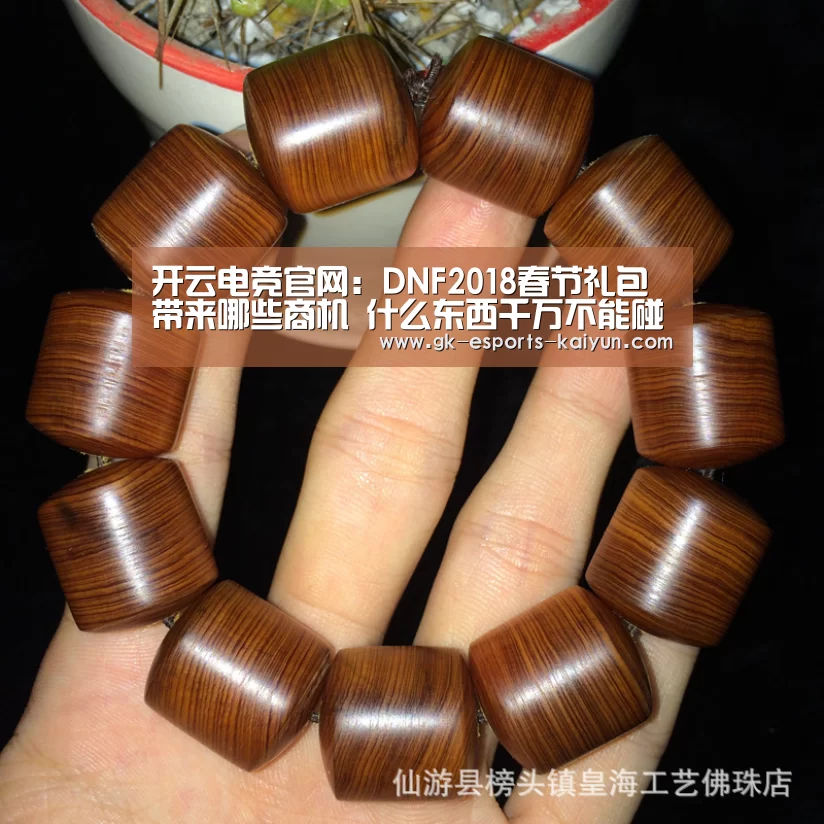 开云电竞官网:DNF2018春节礼包带来哪些商机 什么东西千万不能碰(图1) 开云电竞