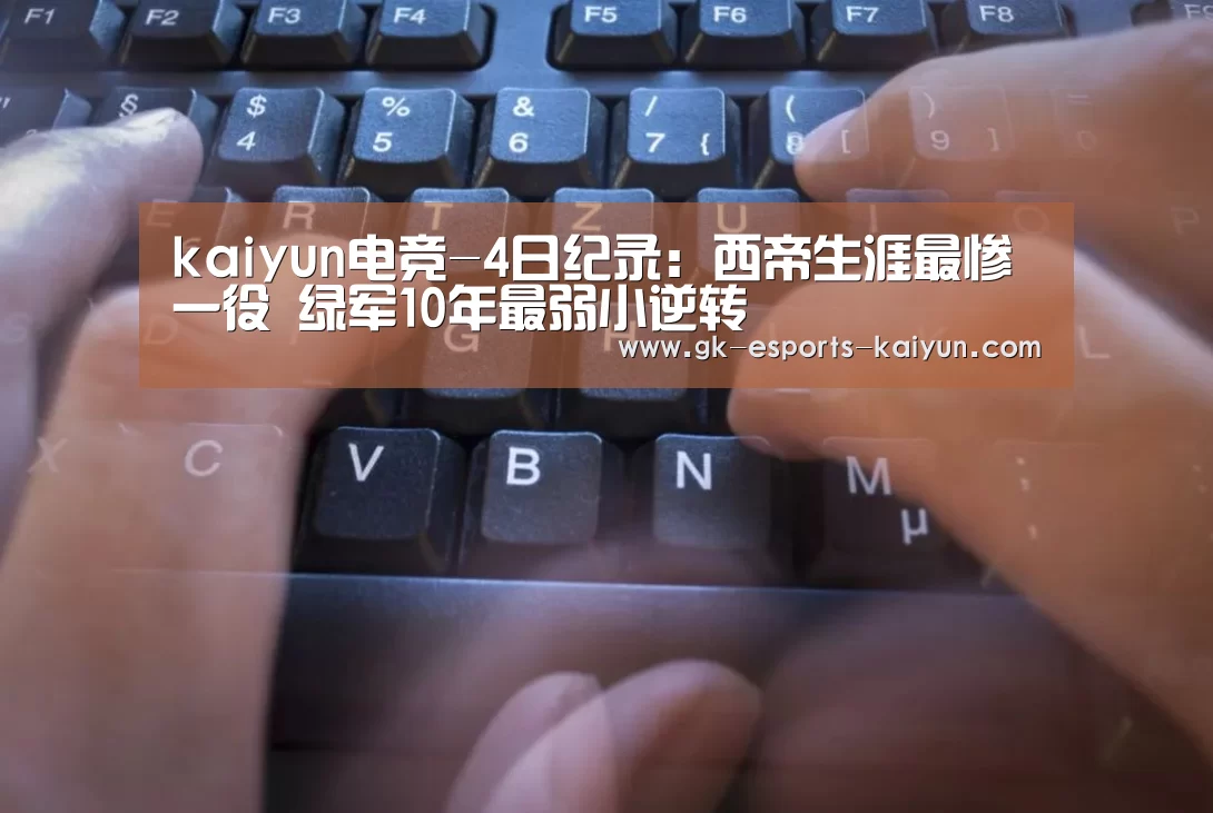  kaiyun电竞