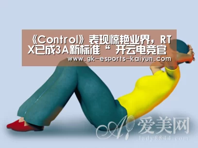  开云电竞官网